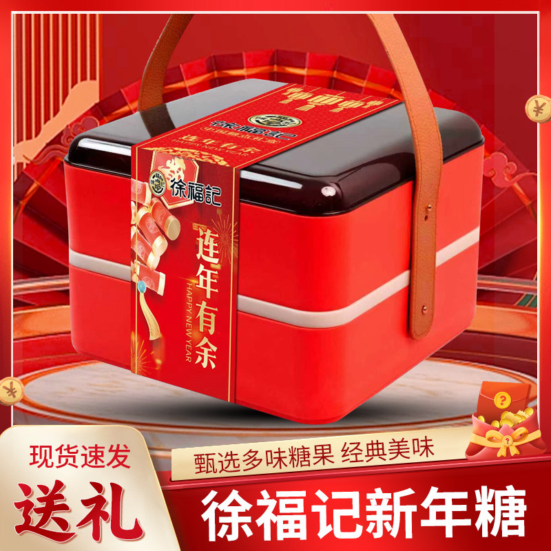 徐福记糖果礼盒零食糕点大礼包新年快乐方双层水果酥心糖春节礼品