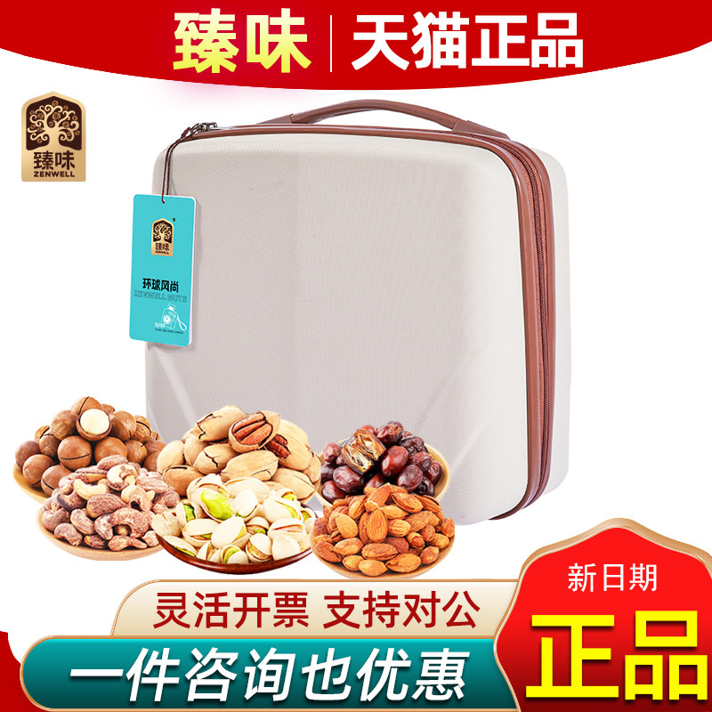 臻味坚果礼盒环球风尚开心果蔓越莓干年货节零食送礼品亲朋好友,零食/坚果/特产,坚果礼盒,淘宝优惠券,粉丝福利购,淘宝优惠卷