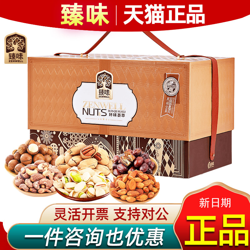 臻味坚果礼盒混合干果零食炒货环球荟萃开心果榛子春节礼品福利,零食/坚果/特产,坚果礼盒,淘宝优惠券,粉丝福利购,淘宝优惠卷
