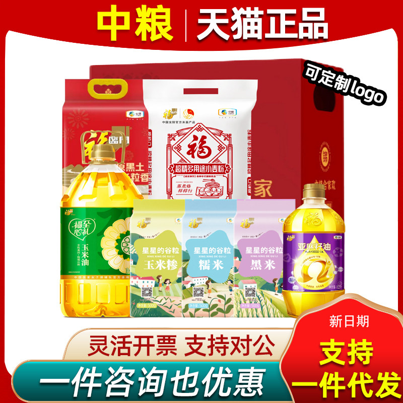 中粮米面油礼盒福临门到身边福利大礼包花生油大米组合装礼品团购
