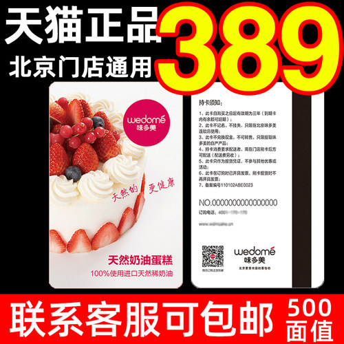 美卡蛋糕500面值提货券券臻味