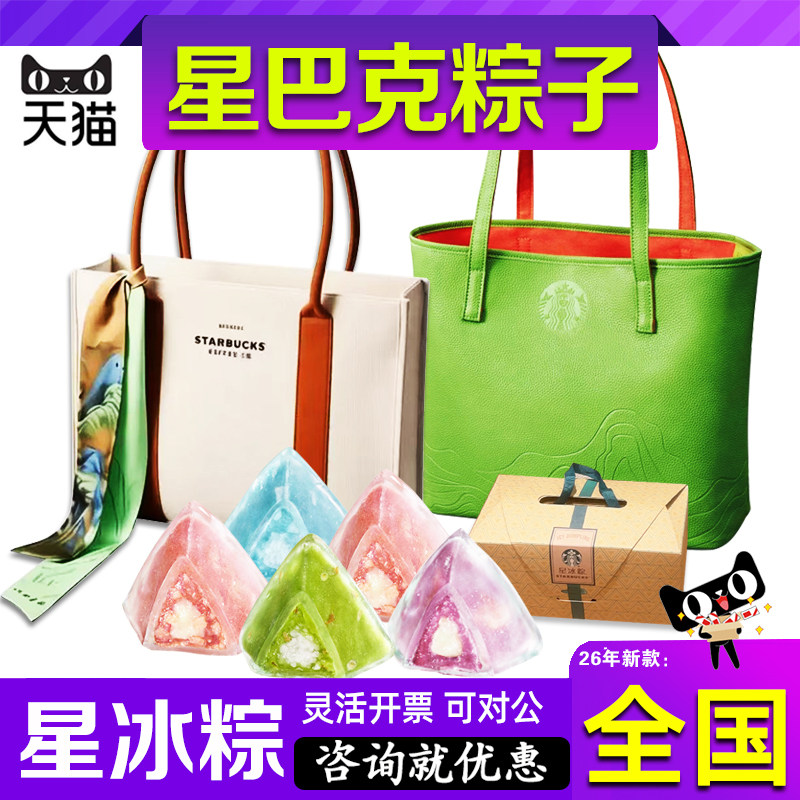 星巴克星冰粽粽子礼盒青绿希孟