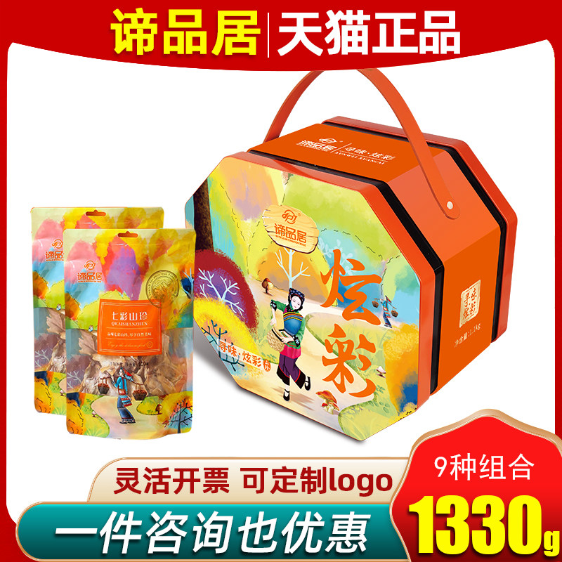 谛品居山珍礼盒寻味·炫彩八角铁盒干菌菌菇蘑菇干货大礼包鲍鱼菇