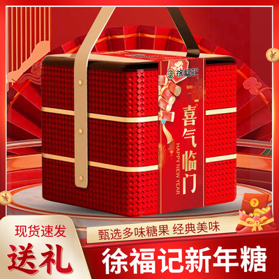 徐福记糖果礼盒什锦糖果伴手礼品