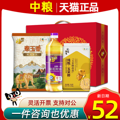 中粮米面油礼盒福临门节日