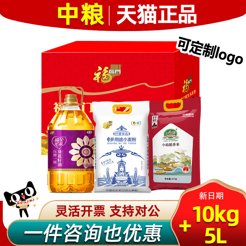 中粮福临门民生大礼包米面油礼盒