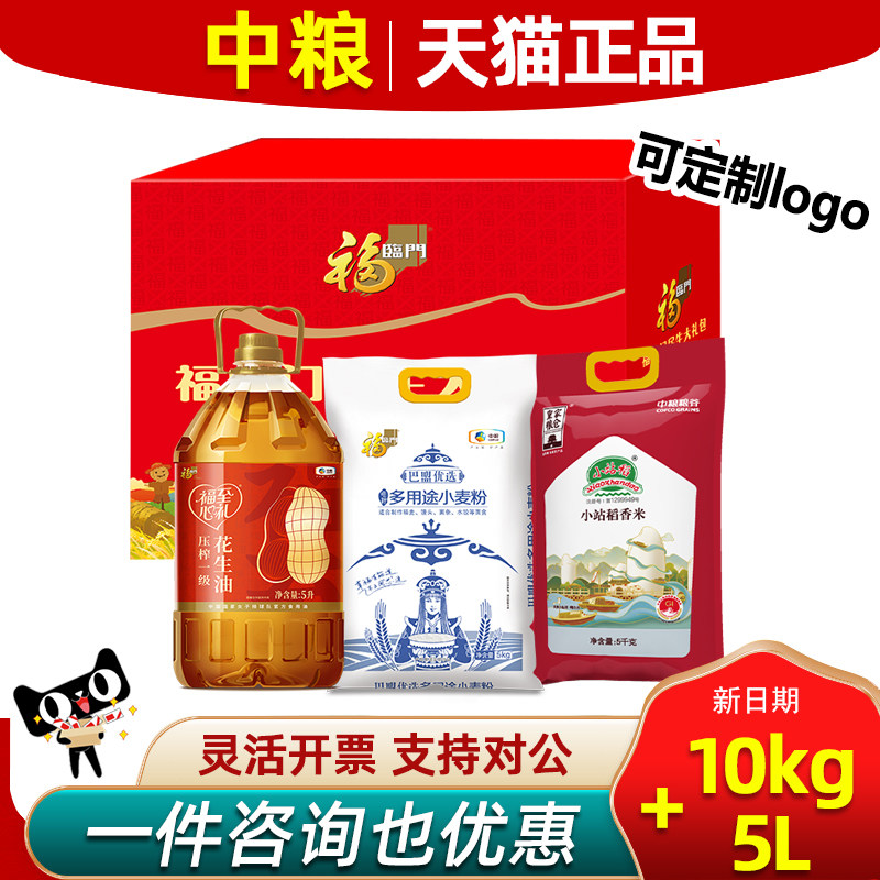 中粮福临门民生大礼包花生油大米