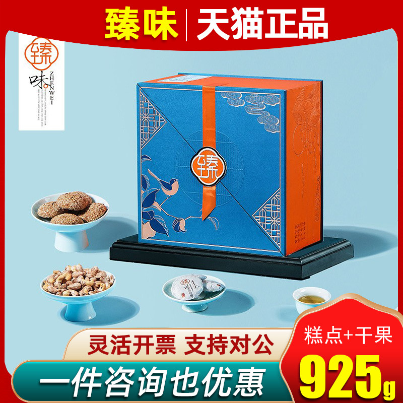 臻味坚果礼盒干果零食炒货糕点