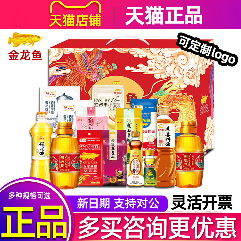 金龙鱼大礼包米面油套装调味料杂粮礼盒粮油春节礼品员工福利慰问,粮油调味/速食/干货/烘焙,杂粮组合/膳食混合谷物,淘宝优惠券,粉丝福利购,淘宝优惠卷