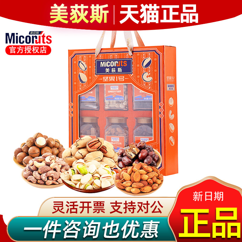 美荻斯坚果礼盒1号甄果开心果西梅干果炒货罐装节日送客户礼品
