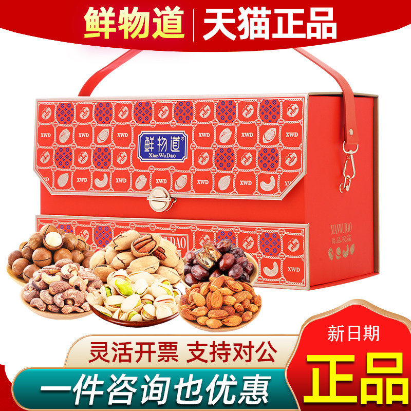 鲜物道坚果礼盒开心果新年节礼品
