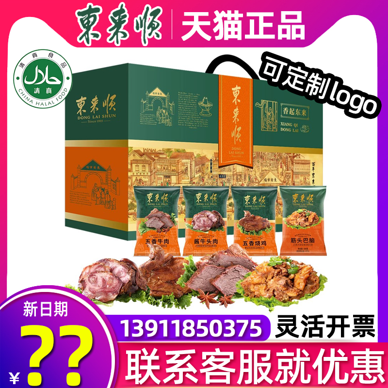 东来顺清真熟食礼盒香起东来回民食品节日大礼包企业礼品团购