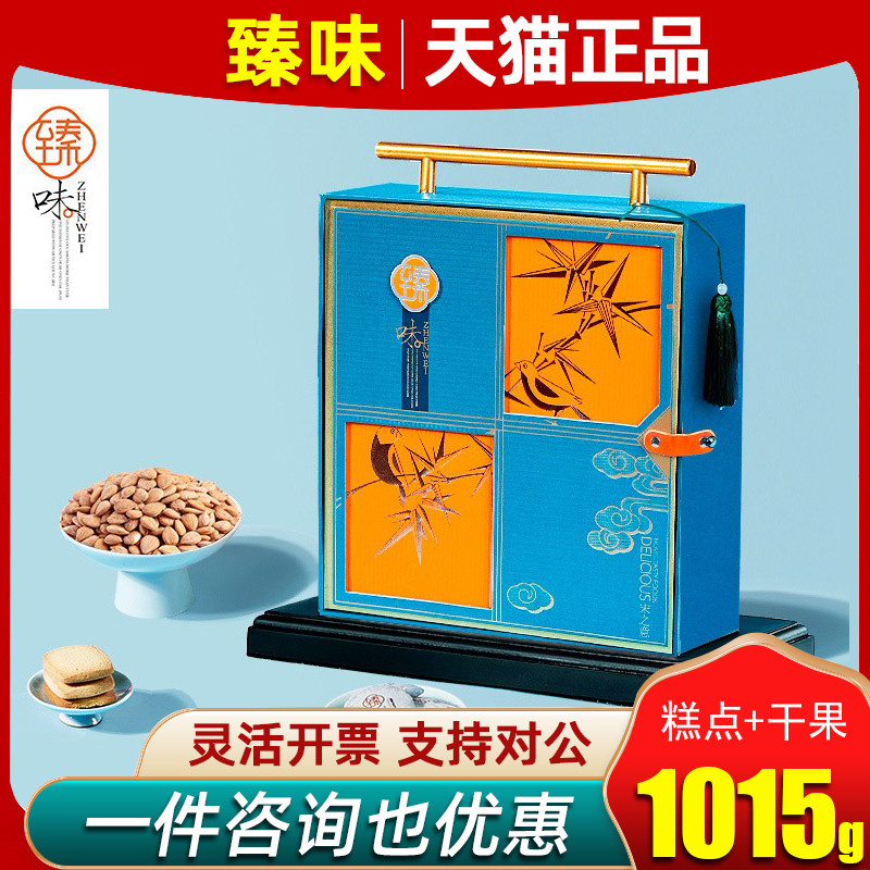 臻味混合坚果礼盒干果炒货糕点