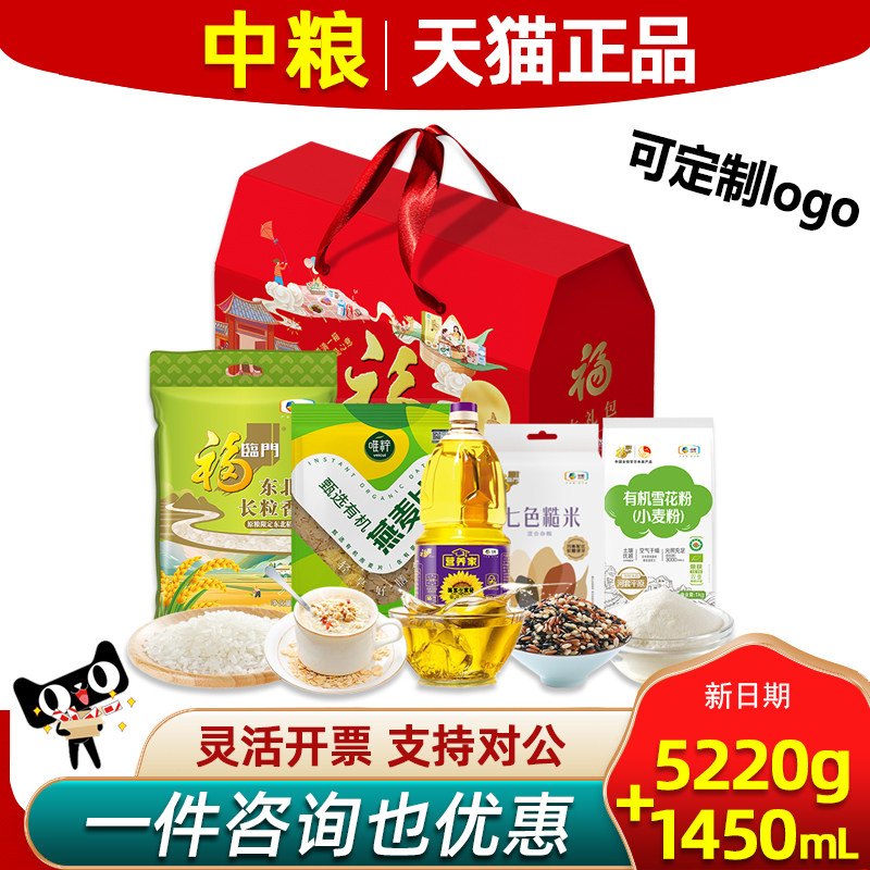 中粮福临门米油礼盒米面油大礼包