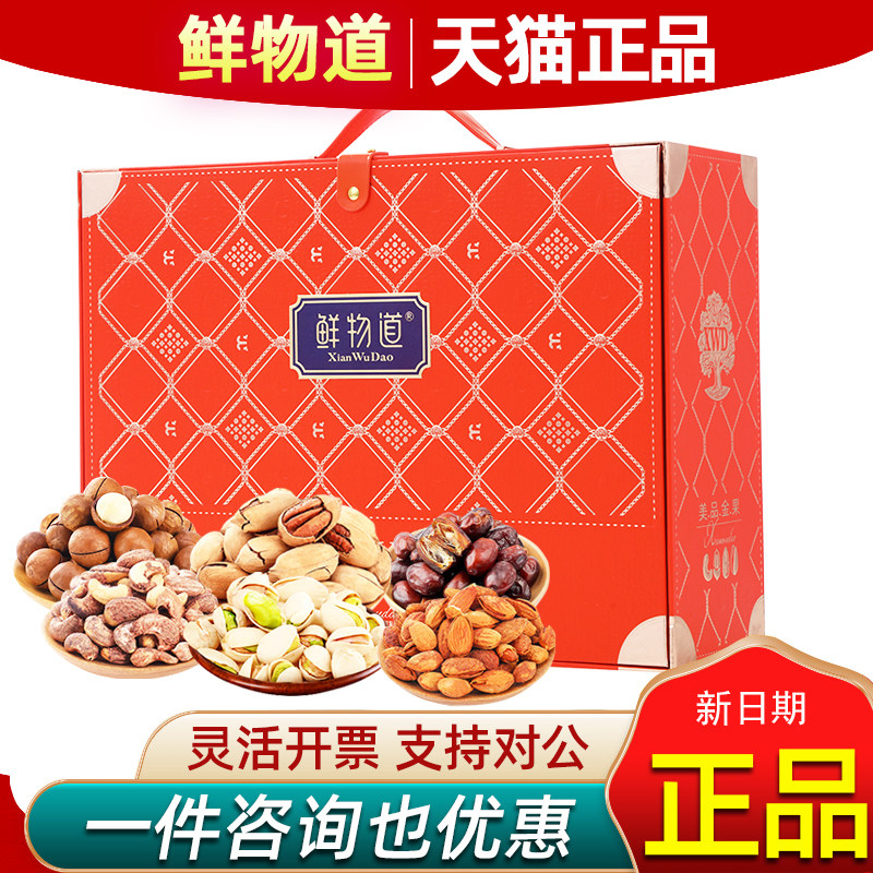 鲜物道坚果礼盒干果美品金果1970g腰果休闲零食春节礼品工会福利,零食/坚果/特产,坚果礼盒,淘宝优惠券,粉丝福利购,淘宝优惠卷