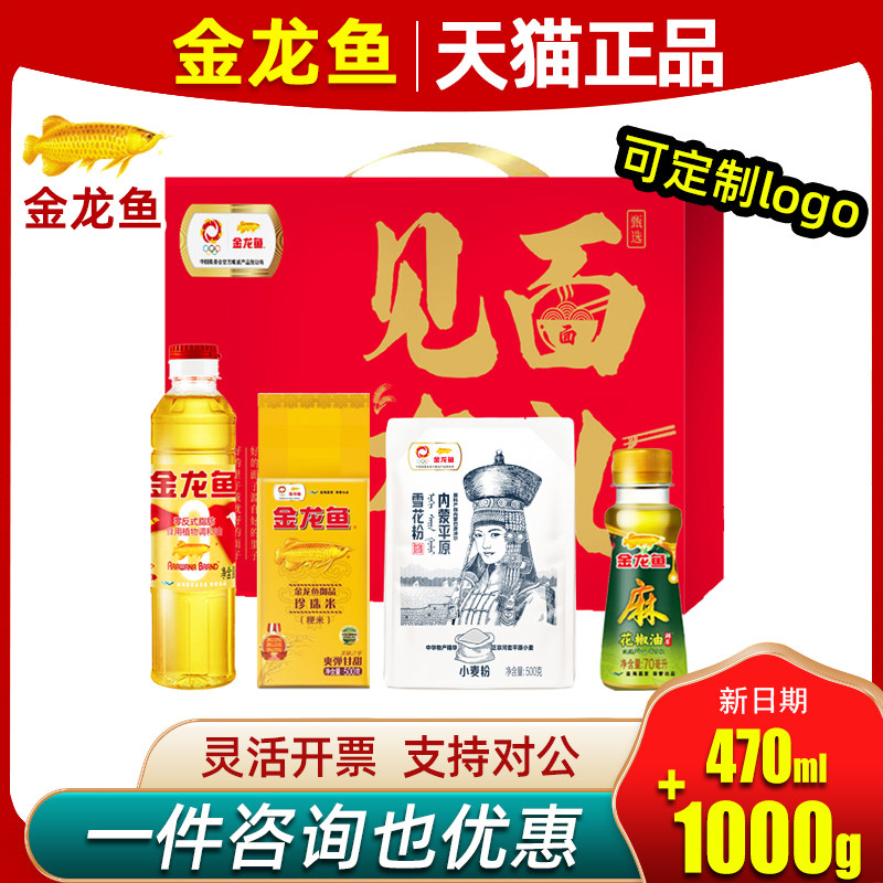 金龙鱼大礼包米面粮油礼盒大米食用油伴手礼C款公司员工福利礼品