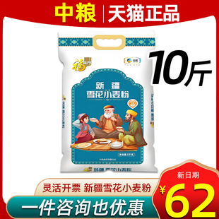 中粮福临门新疆雪花小麦粉5kg呼图壁昌吉州小麦面粉10斤袋装通用
