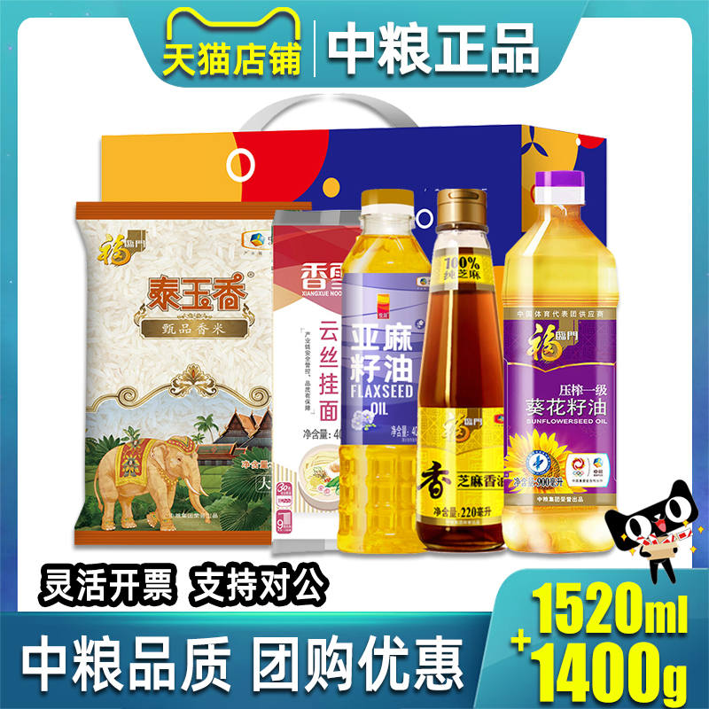 中粮颂福到家粮油大礼包福临门
