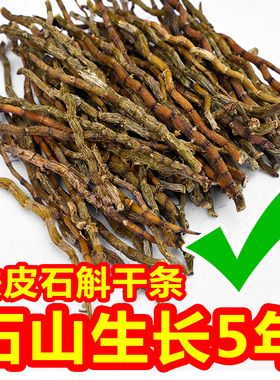 铁皮石斛干条贵州天然正宗药材正品中枫斗干货非霍山可打超细纯粉