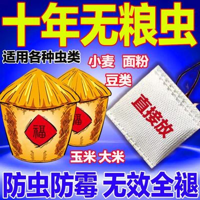 粮食防虫药米面驱虫除虫专用神器粮仓储存家用杀米象玉米小麦稻谷