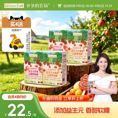爷爷的农场山楂果肉棒酸甜可口