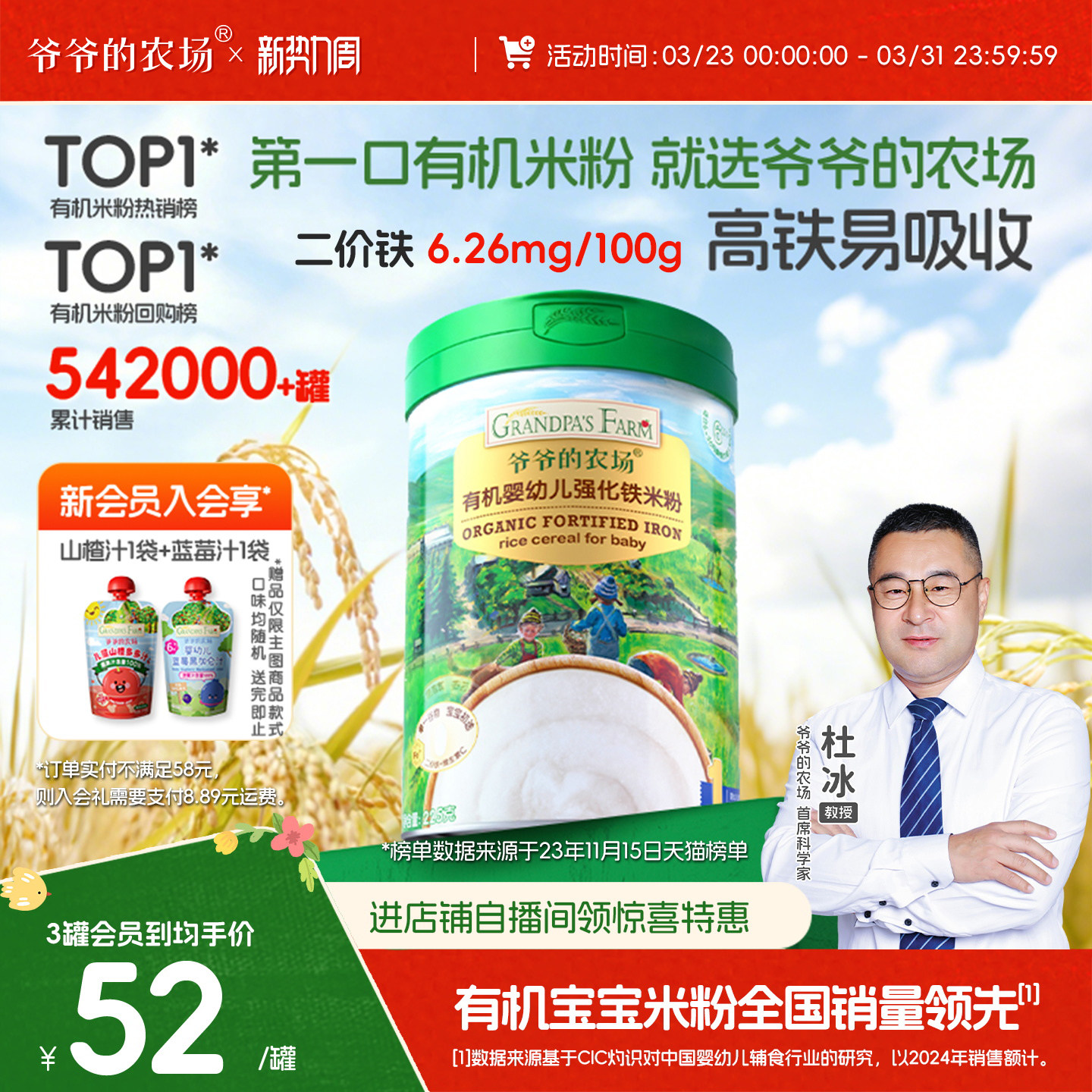 爷爷的农场有机婴儿高铁米粉婴幼儿大米粉宝宝营养辅食米糊6月+