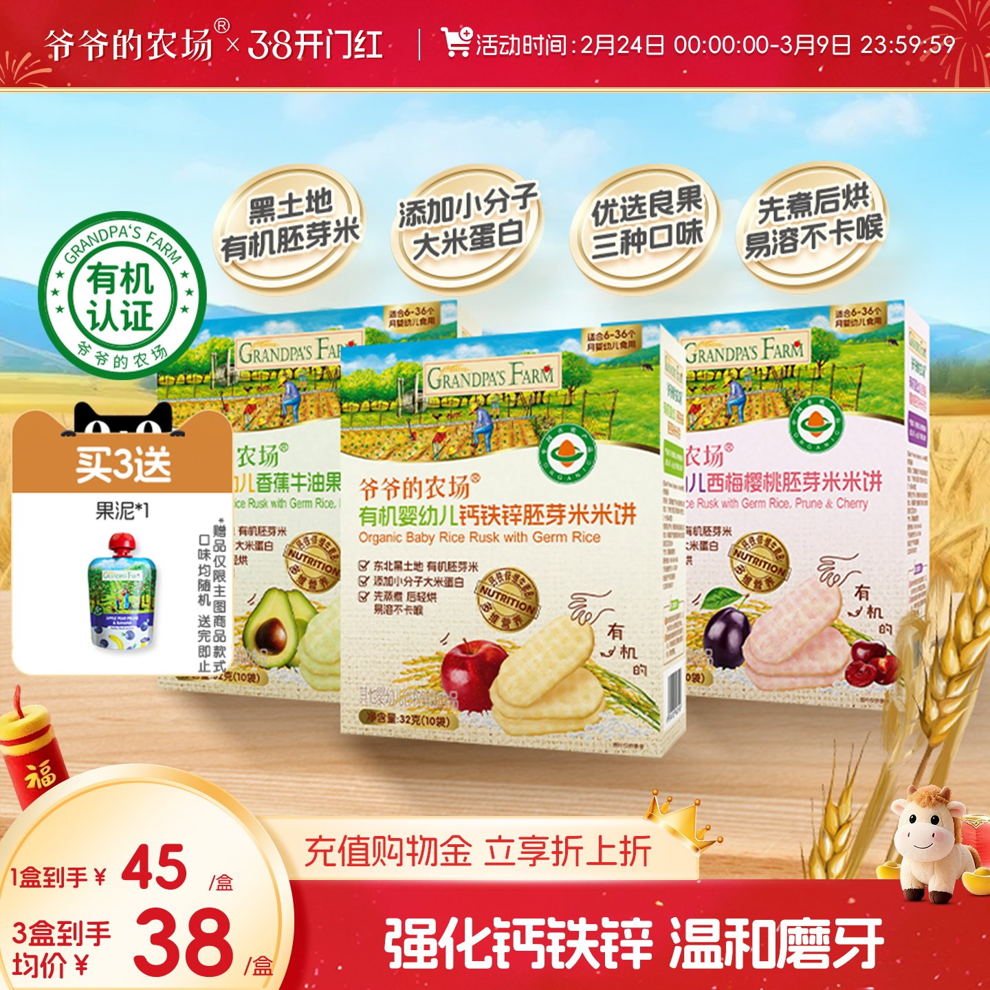 爷爷的农场有机婴幼儿钙铁锌胚芽米米饼磨牙棒饼干宝宝零食6月+