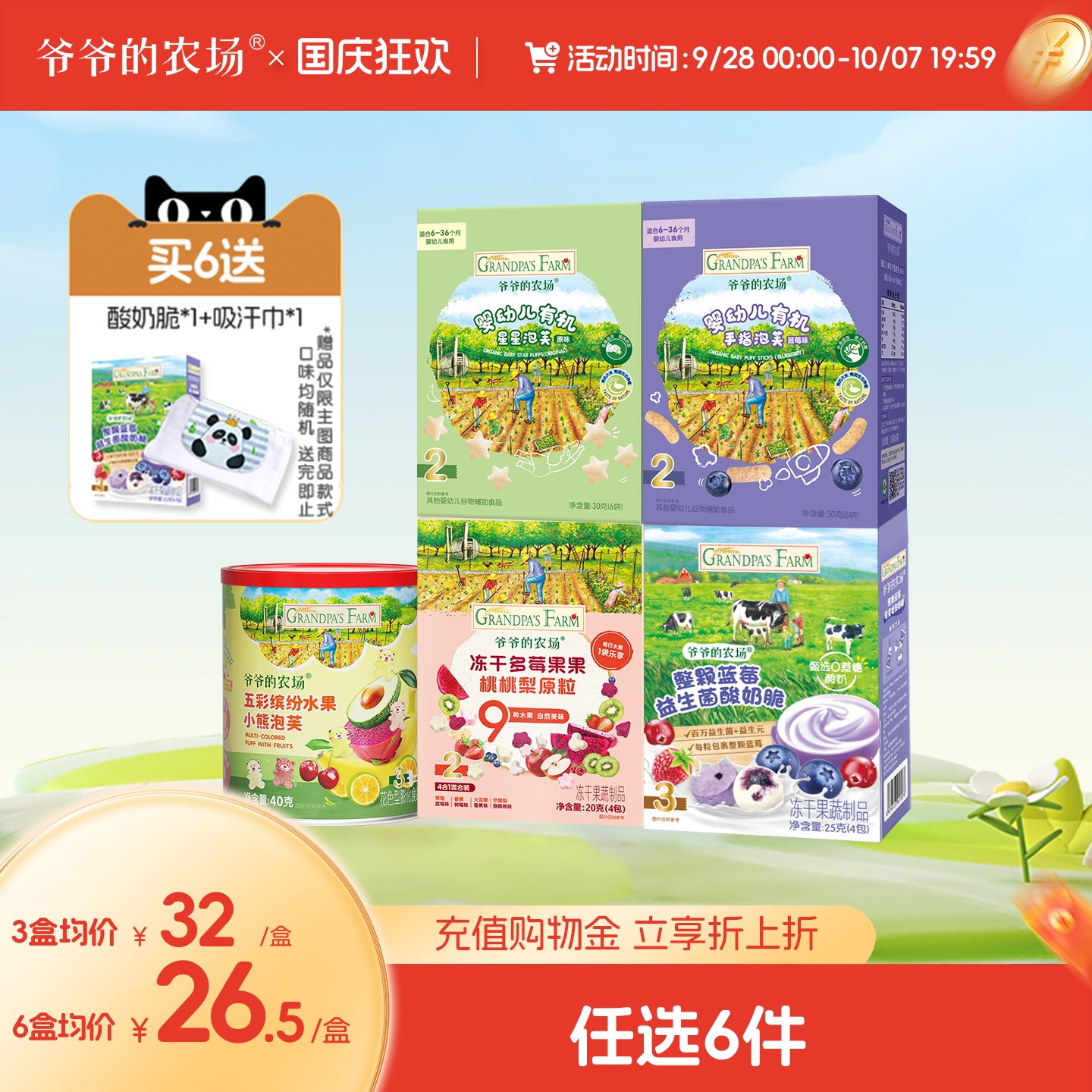 【零食任选专区】爷爷的农场有机婴幼儿泡芙 冻干水果原粒酸奶脆