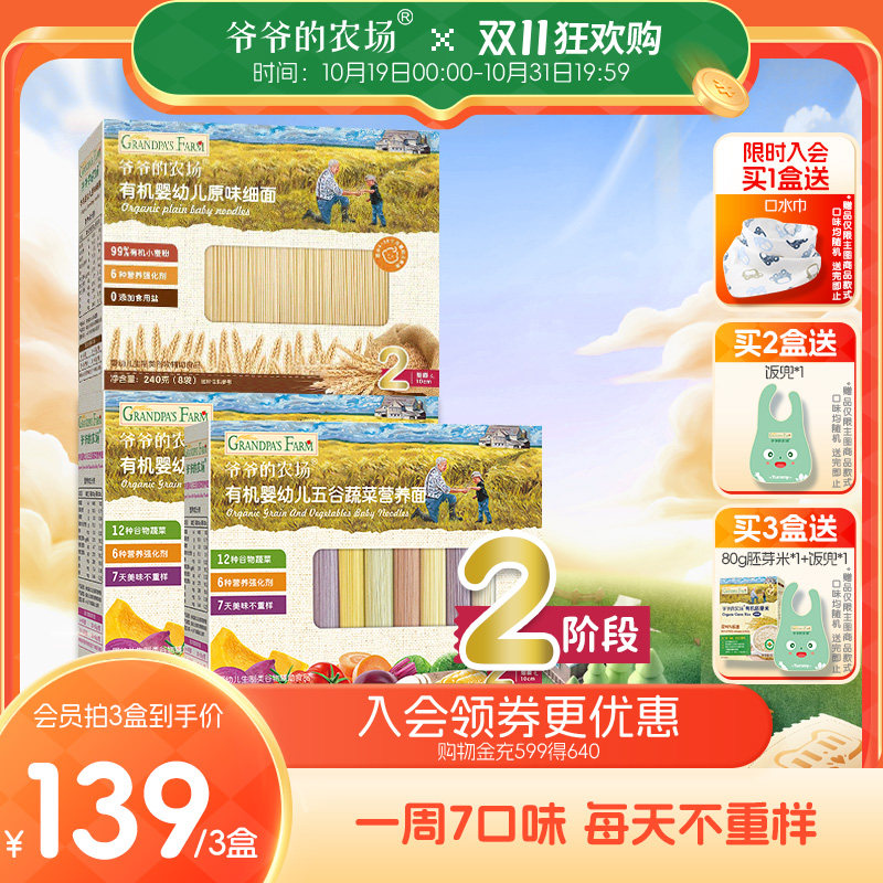 爷爷的农场宝宝面条婴幼儿无添加碎碎面宝宝辅食有机五谷蔬菜短面怎么样,好用不?