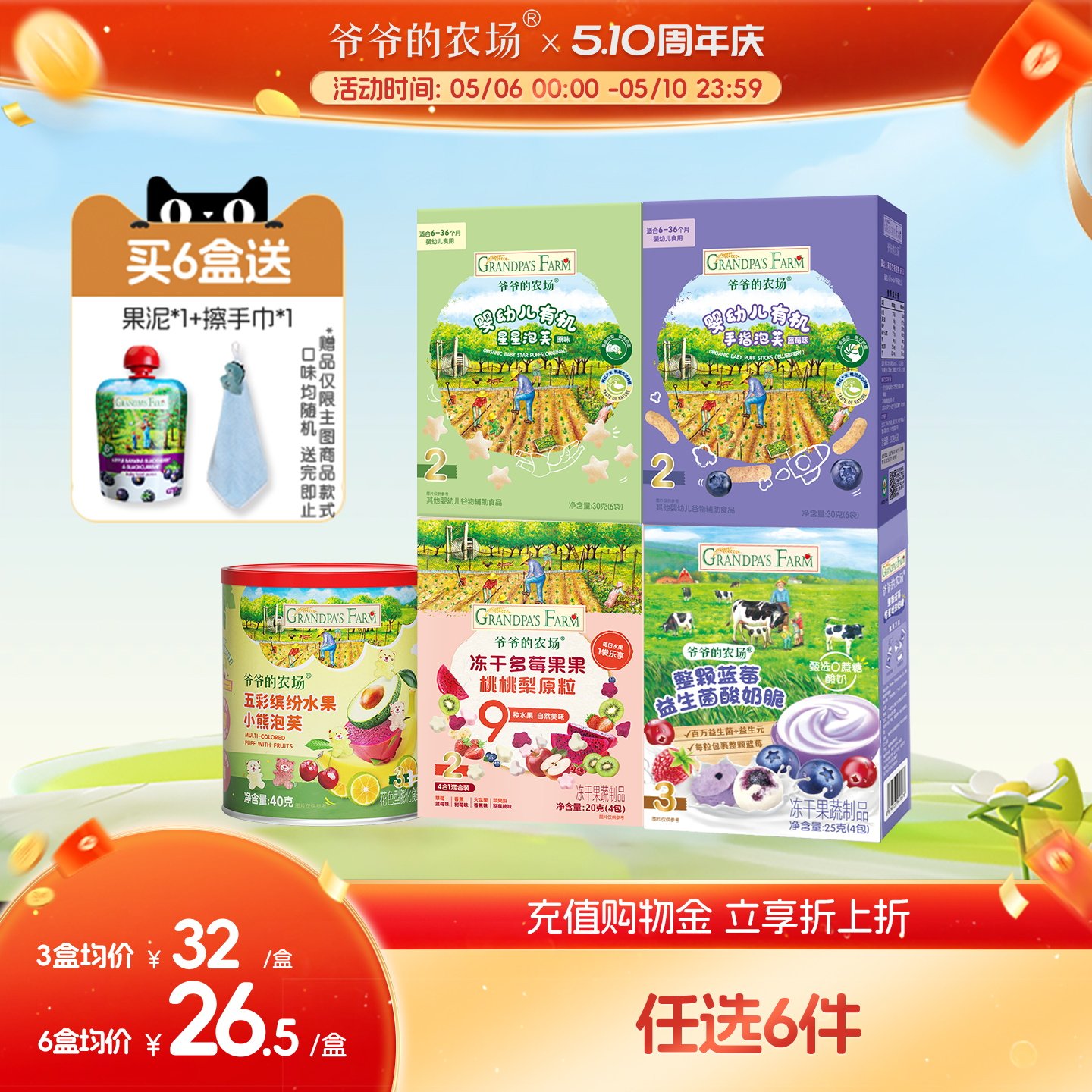 【零食任选专区】爷爷的农场有机婴幼儿泡芙 冻干水果原粒酸奶脆