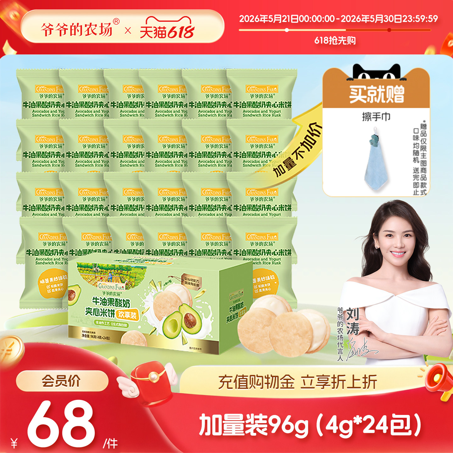 【加量欢享装】爷爷的农场稻鸭香夹心米饼磨牙棒饼干宝宝儿童零食