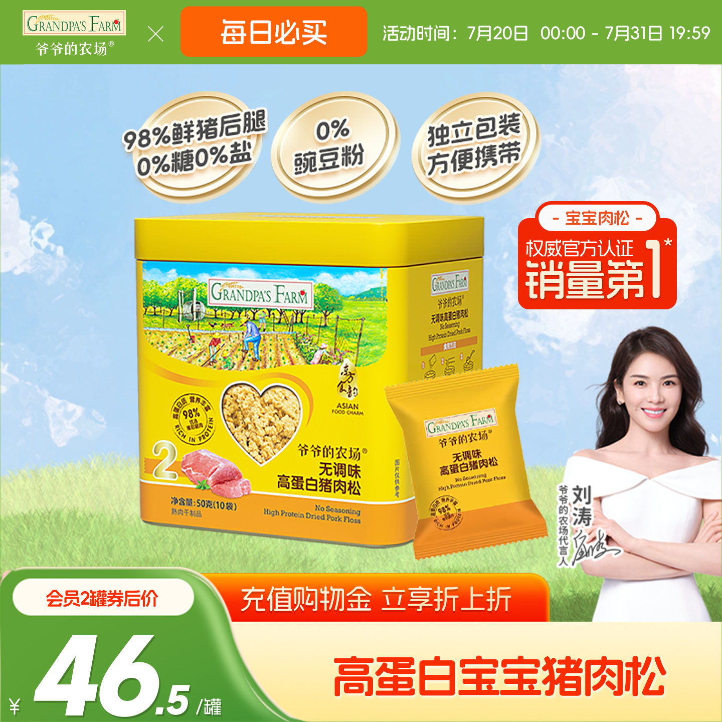 爷爷的农场猪肉松牛肉酥芝麻海苔拌饭料调味料送宝宝婴幼儿辅食谱