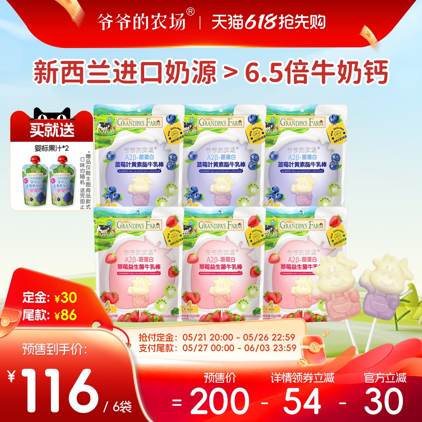【加购 21号付定金】爷爷的农场牛乳棒牛奶棒棒糖奶片儿童零食