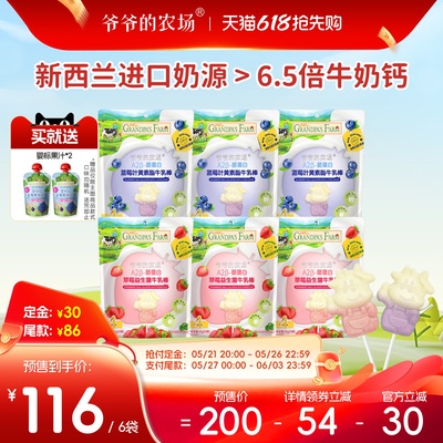 爷爷的农场高钙牛乳棒