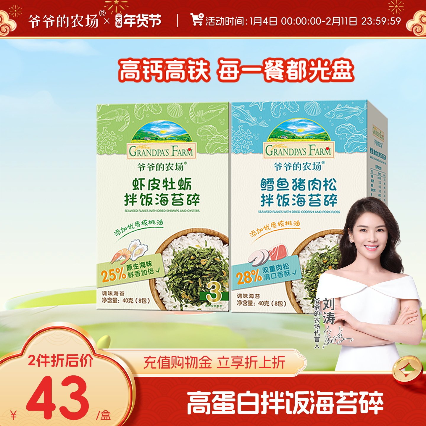 爷爷的农场鳕鱼猪肉松虾皮牡蛎拌饭料海苔碎送宝宝婴幼儿辅食谱