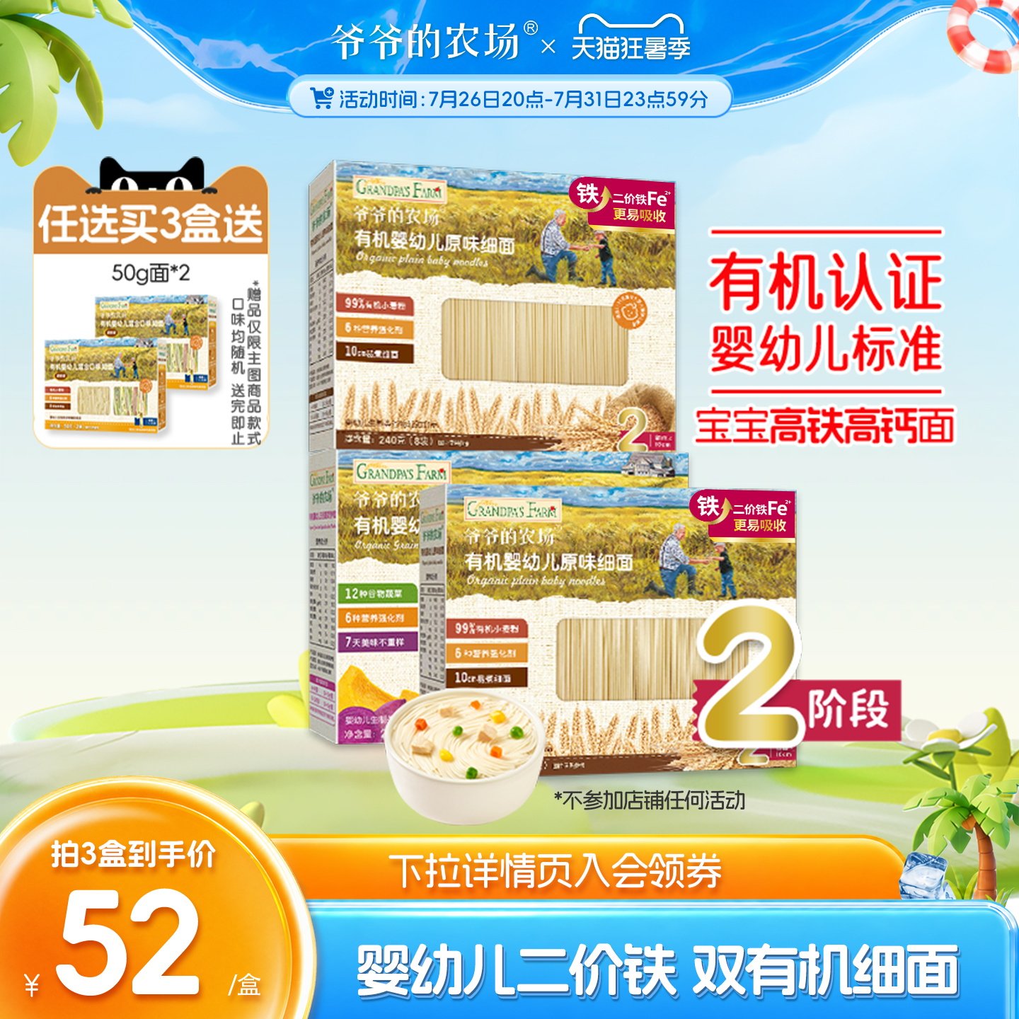 爷爷的农场有机婴幼儿面条营养辅食面宝宝面条碎碎粒蝴蝶面