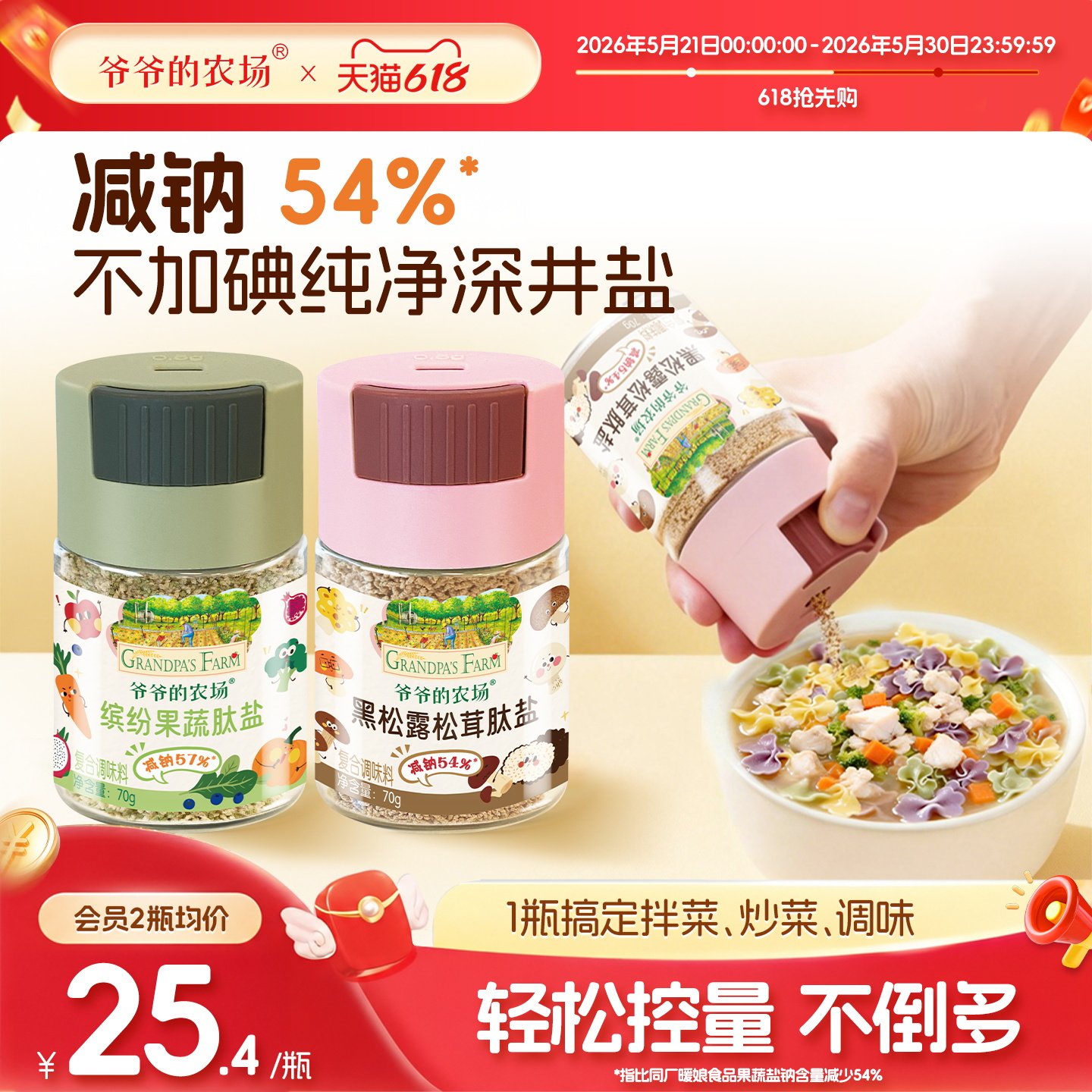 爷爷的农场果蔬盐儿童调味食用盐香菇粉拌饭送宝宝婴儿专用辅食谱