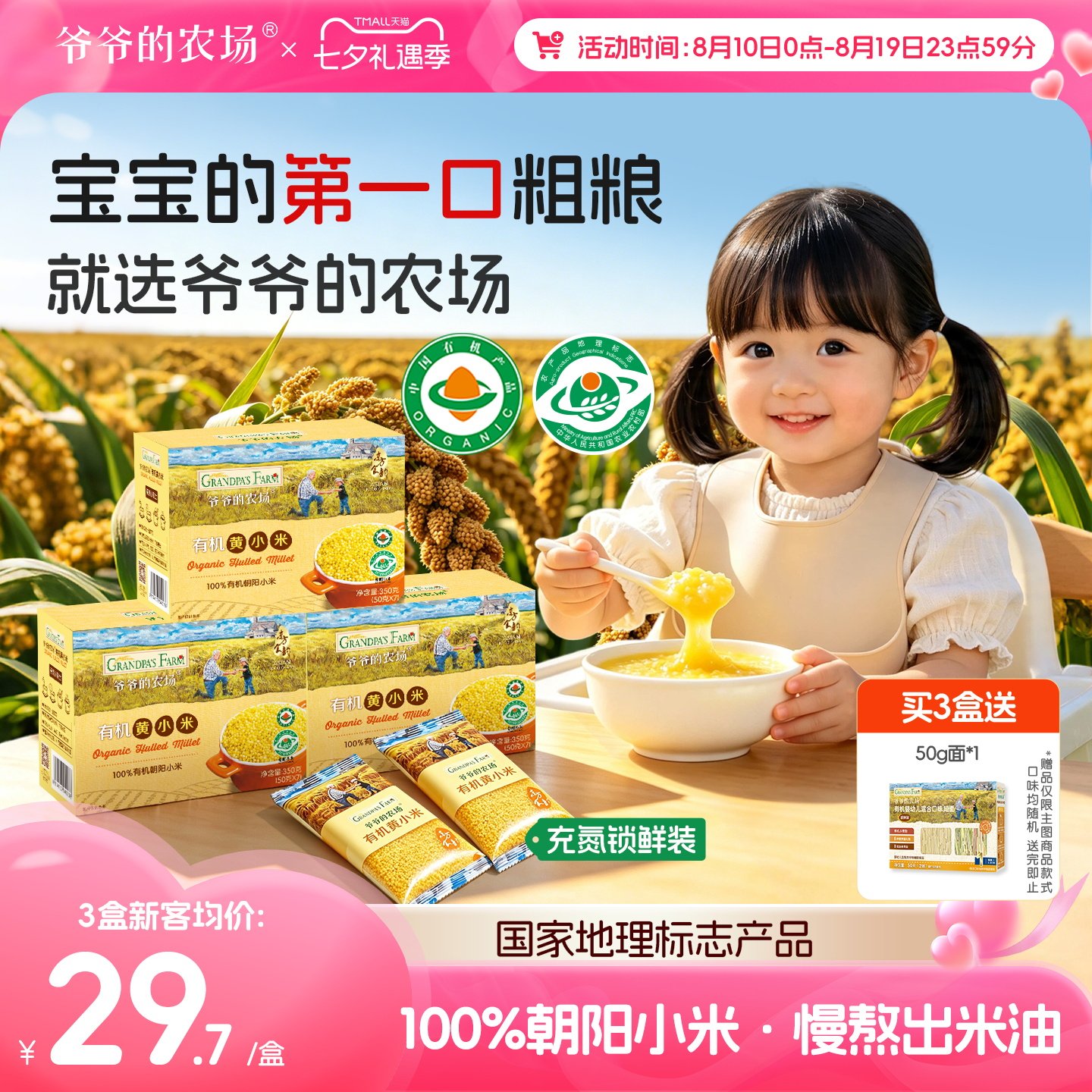 爷爷的农场有机黄小米杂粮粥胚芽米东北新鲜宝宝小米婴幼儿辅食粥