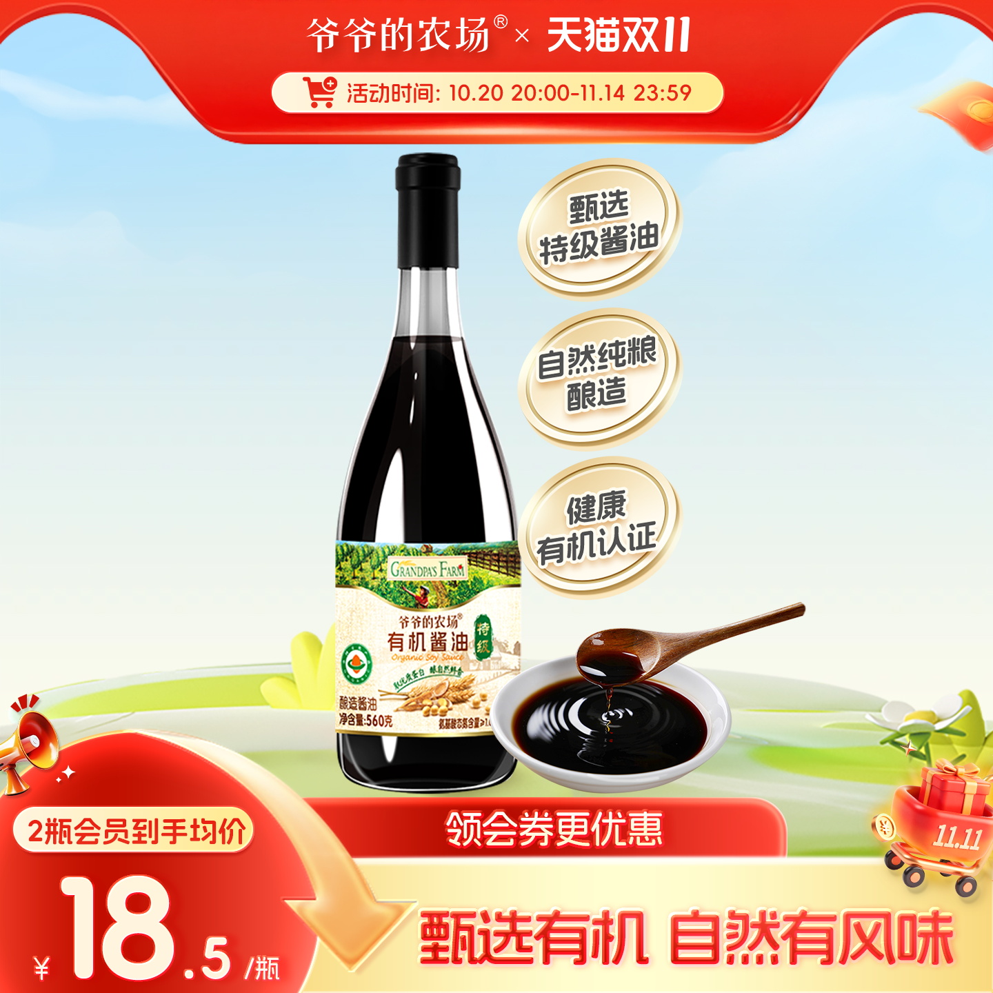 爷爷的农场有机酱油脱脂黄豆特级酿造生抽酱油家用做菜厨房调味料