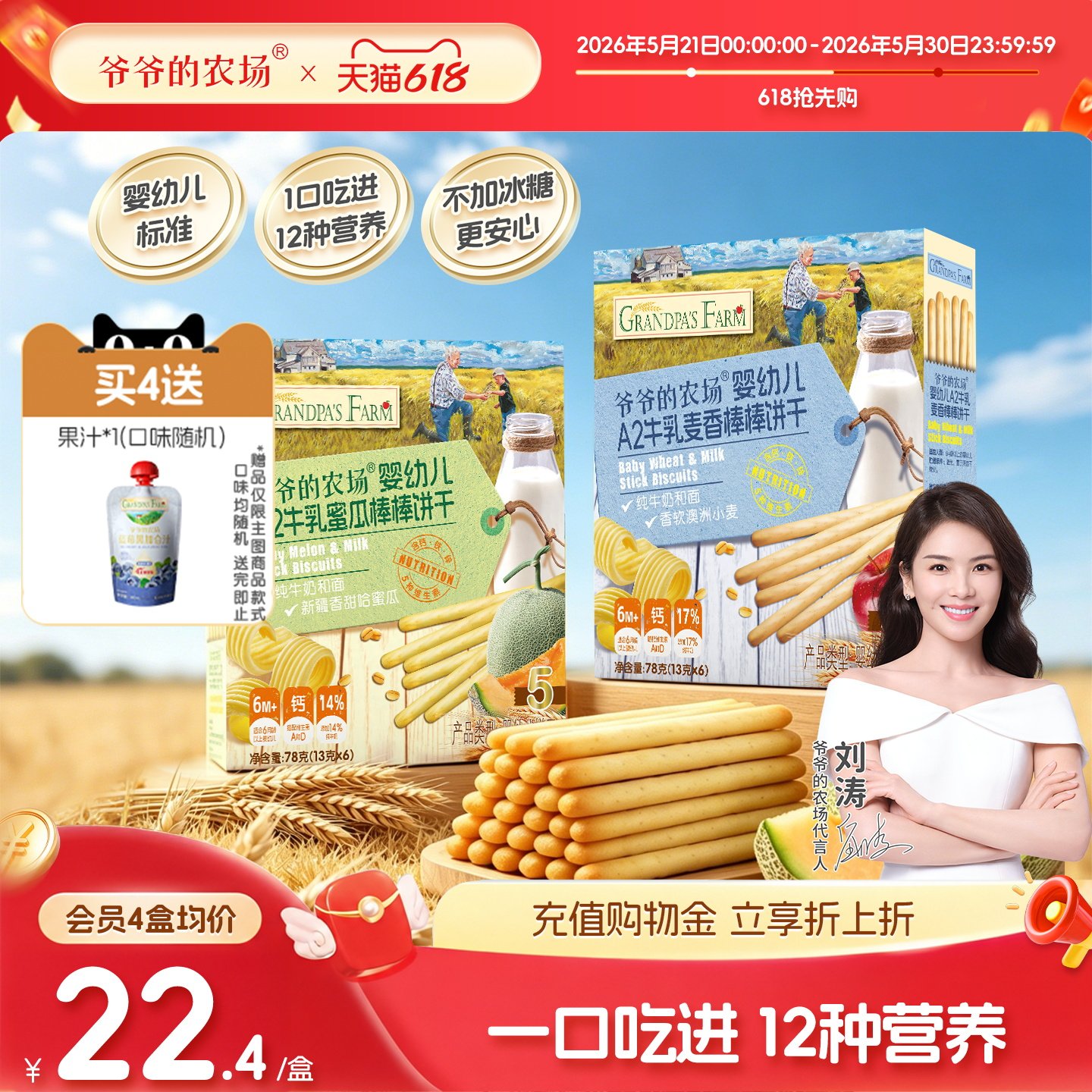爷爷的农场婴幼儿A2牛乳棒棒饼干宝宝儿童磨牙手指饼干婴儿零食