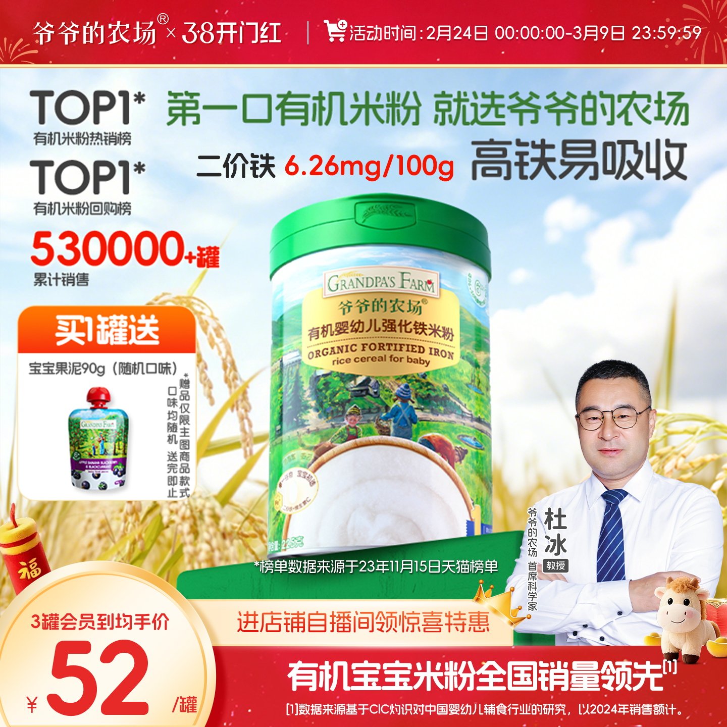 爷爷的农场有机婴儿高铁米粉婴幼儿大米粉宝宝营养辅食米糊6月+