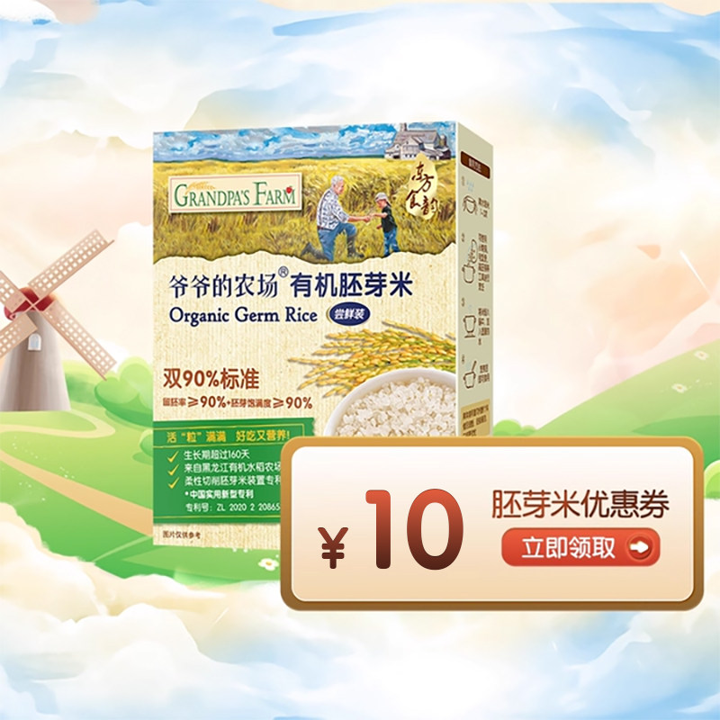 【U先新客专享】爷爷的农场有机胚芽米80g尝鲜装,婴童食品,宝宝米/宝宝粥,淘宝优惠券,粉丝福利购,淘宝优惠卷