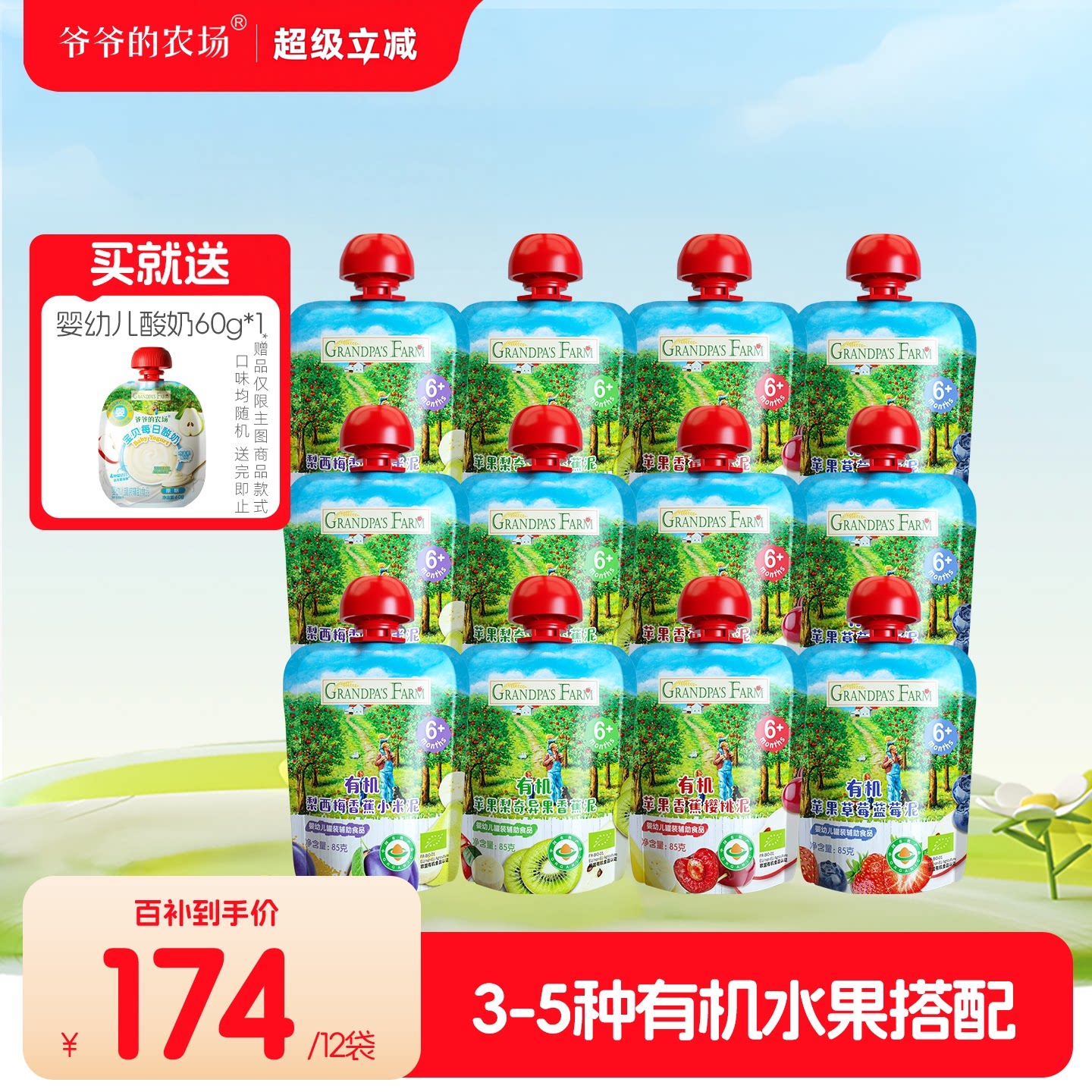 【秒杀】爷爷的农场中欧双有机婴儿果泥2袋宝宝营养辅食图片