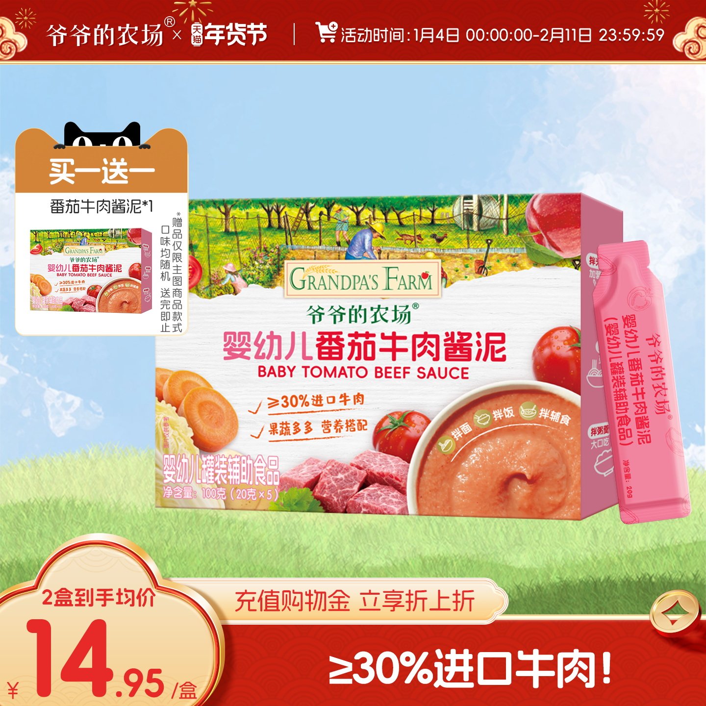 【买一送一】爷爷的农场番茄牛肉肉泥宝宝辅食调味蔬菜泥婴儿菜泥