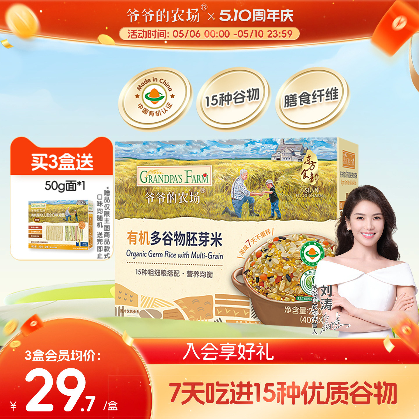 爷爷的农场有机多谷物胚芽米杂粮米黄小米粥辅食送婴幼儿宝宝食谱