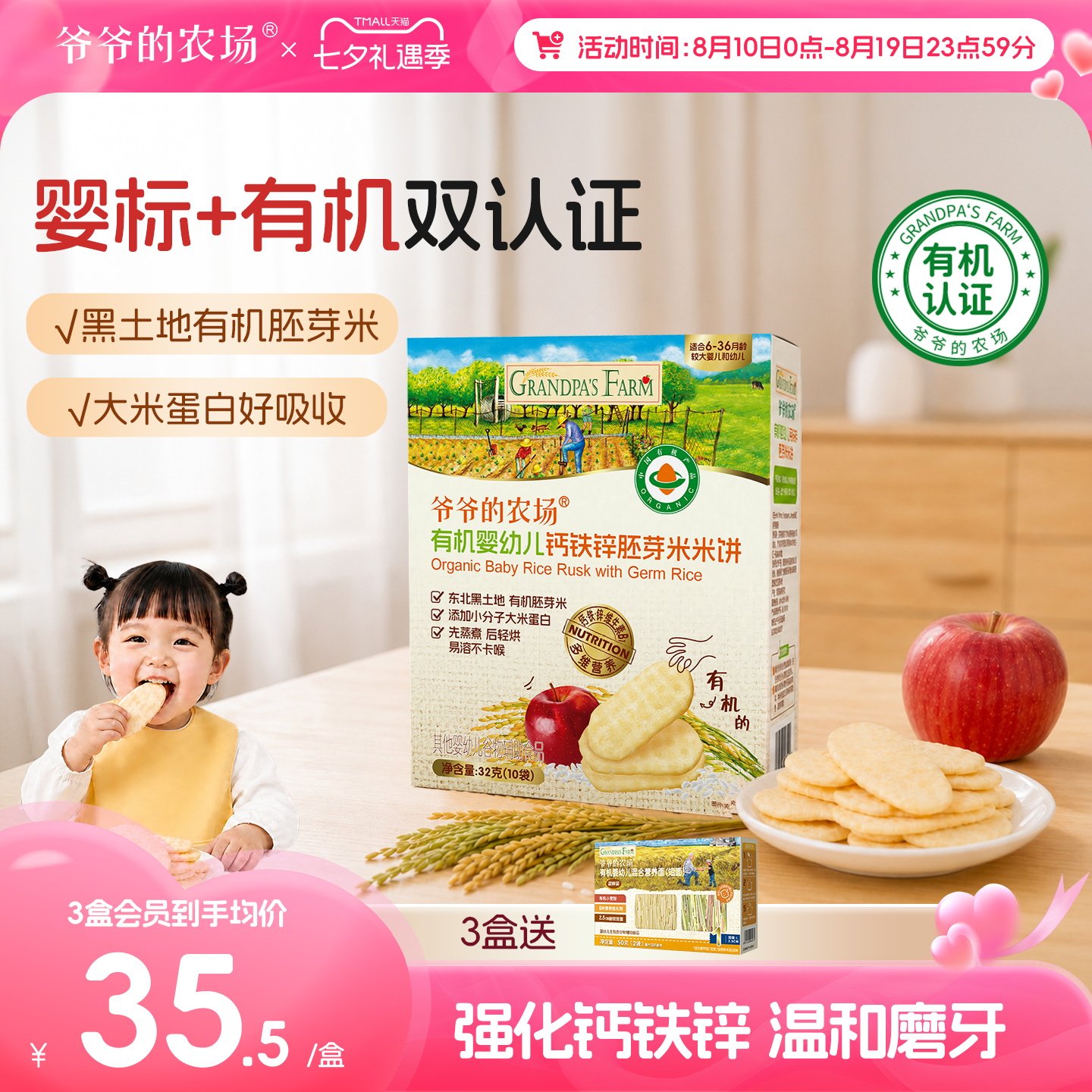 爷爷的农场有机婴幼儿钙铁锌胚芽米米饼磨牙棒饼干宝宝零食6月+