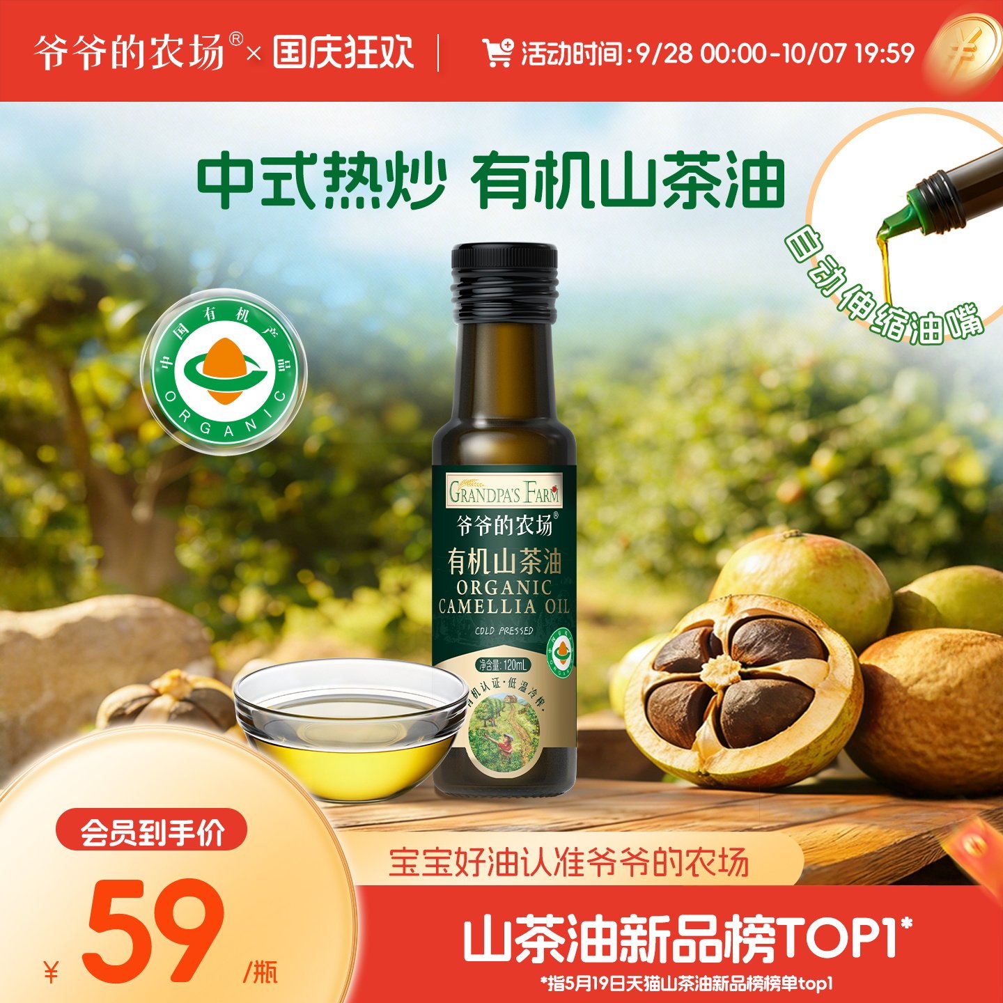 爷爷的农场宝宝辅食用油