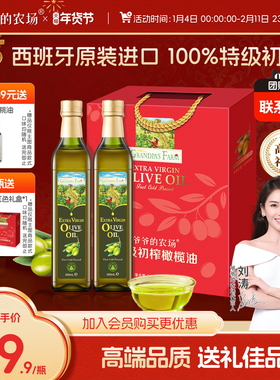 爷爷的农场橄榄油礼盒团购过年送礼100%特级初榨原装进口食用油