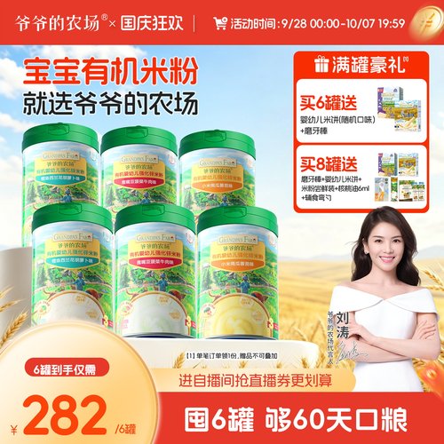 有机婴幼儿大米粉爷爷的农场