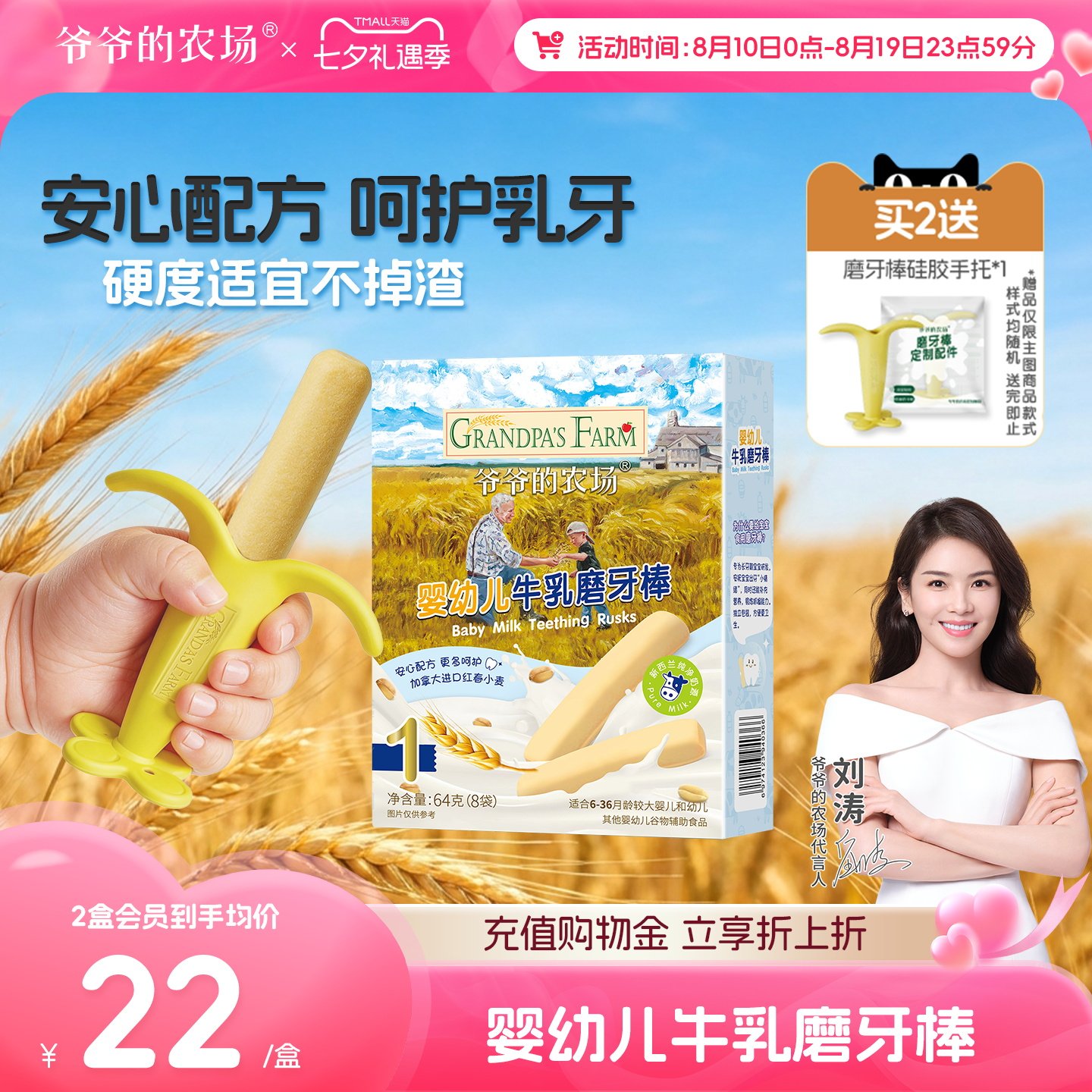 爷爷的农场婴幼儿牛乳磨牙棒 宝宝辅食 婴儿米饼磨牙饼干婴儿零食